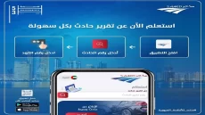 رابط الاستعلام عن الحوادث ساعد في الإمارات